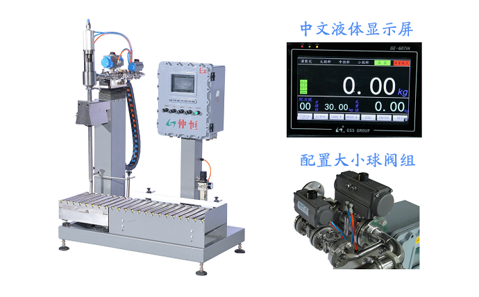 30kg液下式自动灌装机 GAF-30L-Ex